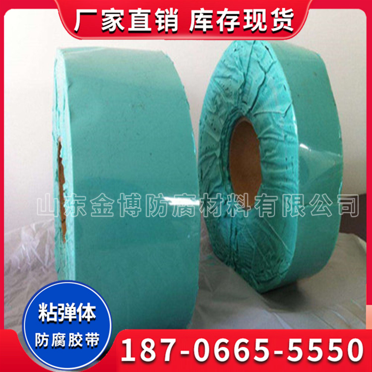 炼化行业绿色粘弹体胶带 不渗透性防腐缠绕带 可定制