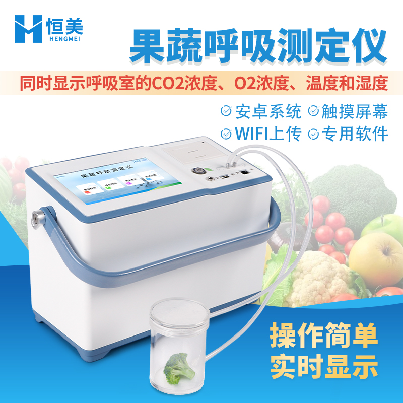 果蔬呼吸测定仪热线