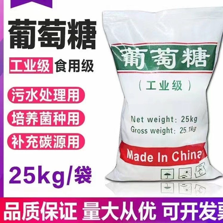 葡萄糖厂家 工业葡萄糖 食品葡萄糖 宝兴环保