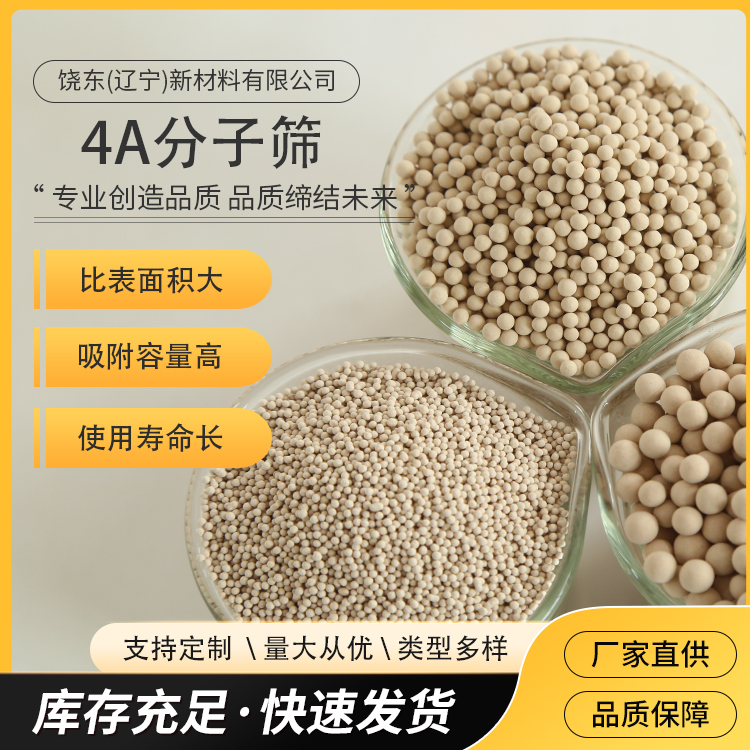 饶东 4A分子筛球 干燥工艺 天然气除水专用吸附剂 高强度