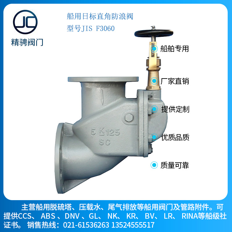 船用铸钢/不锈钢/铝合金/青铜直通/直角防浪阀CB/T4023-2005