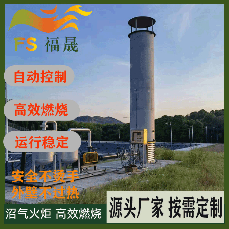 福晟沼气燃烧器 内燃式全封闭火炬