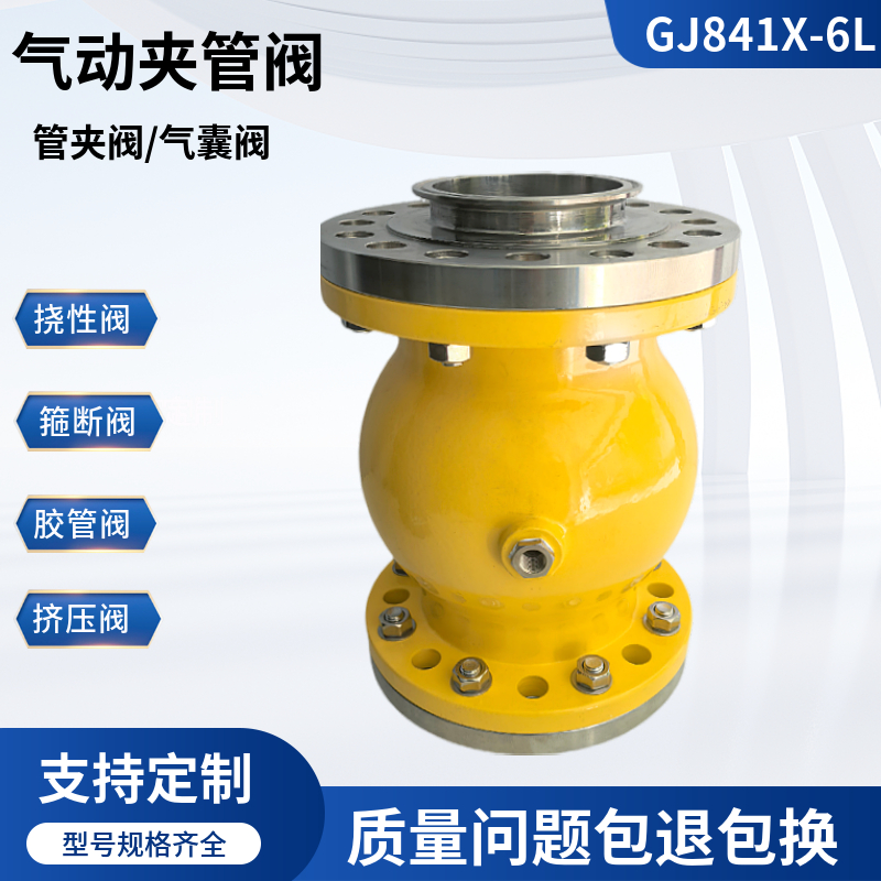 气动管夹阀 使用寿命长供货期短