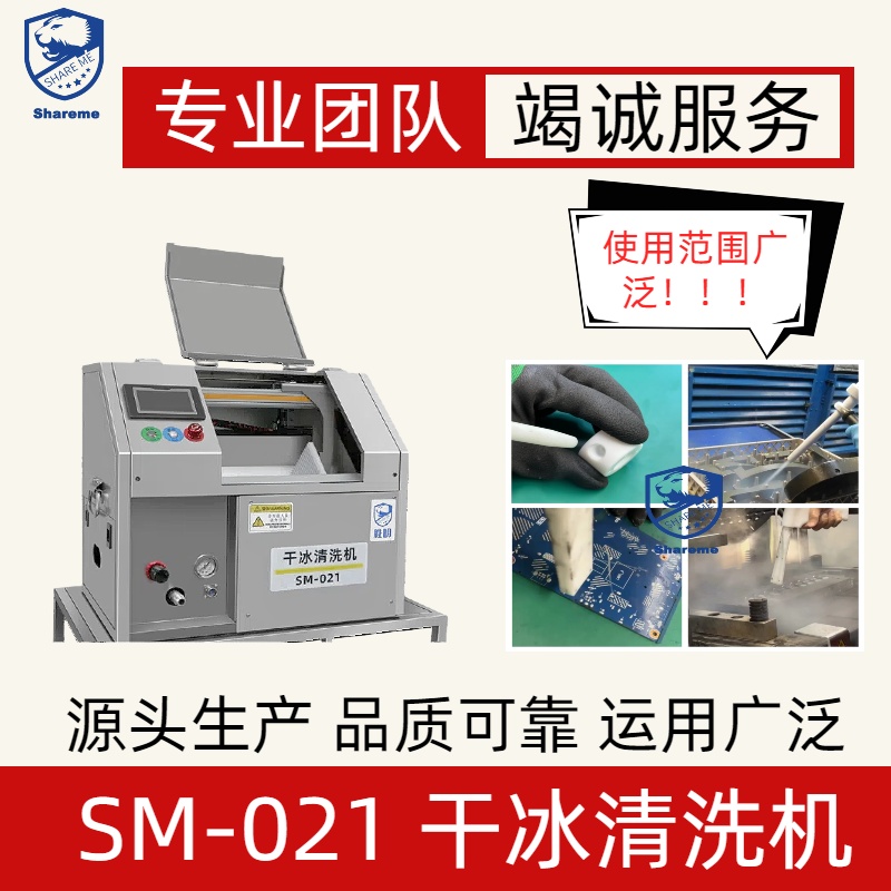 智能干冰去毛刺机 清洗塑料件毛刺 去除治具油污 PCBA助焊剂及松香