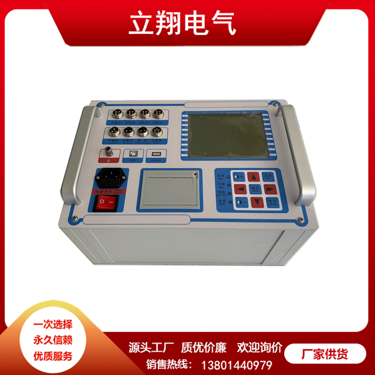 断路器械特性测试仪 源头厂家 发货快速