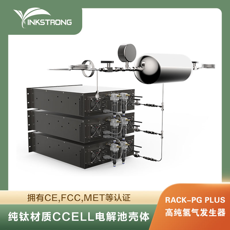 ICP-MS的磕碰气用 高纯氢气发生器 PG PLUS 600 RACK