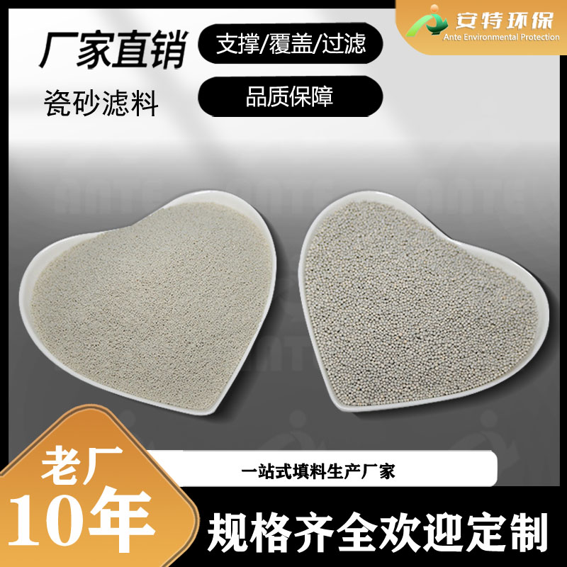 0.5-3mm 瓷砂 市政城市污水处理 稀土瓷球滤料 自来水厂填料 安特环保