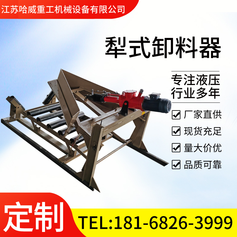 电液动犁式卸料器 犁煤器 厂家生产 质量放心