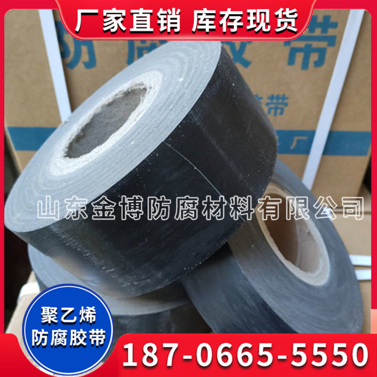 聚乙烯管道防腐胶带 防撕裂性能好 厂家发货及时
