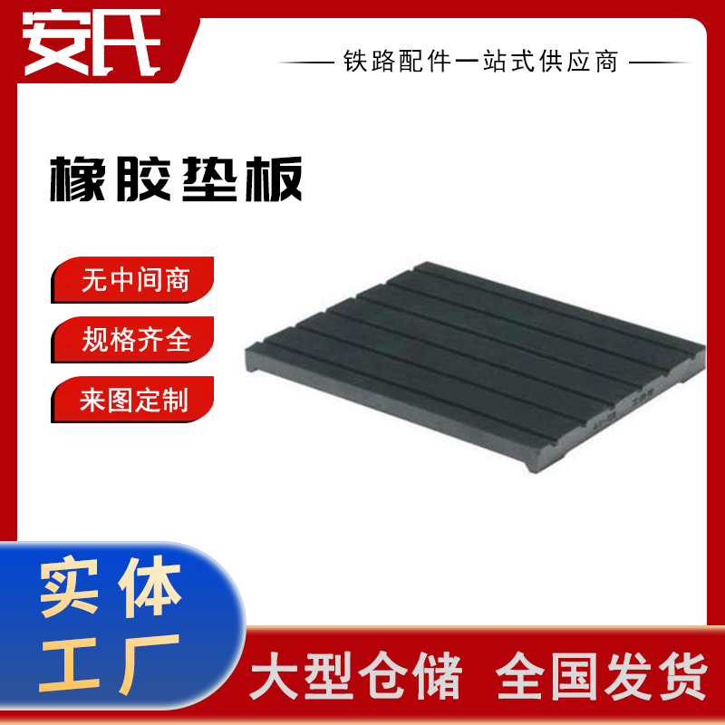 绝缘黑色橡胶垫板 铁路加厚缓冲橡胶垫 工业阻燃轨道减震橡胶块