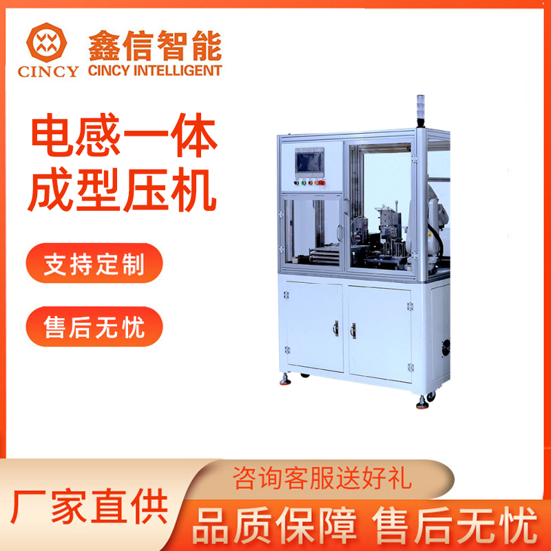 电感一体成型压机品种齐全
