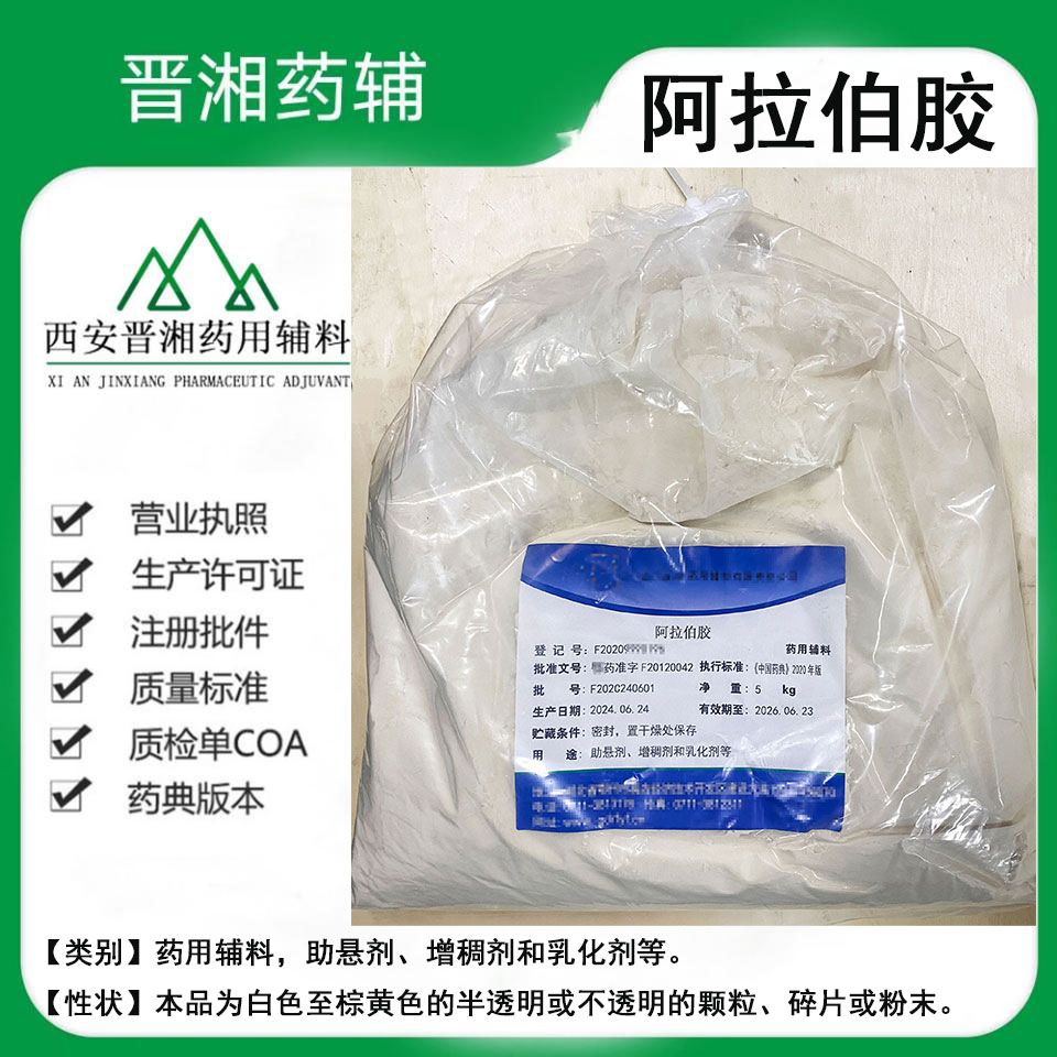 药用阿拉伯胶 药用黄原胶 CDE备案登记A状态