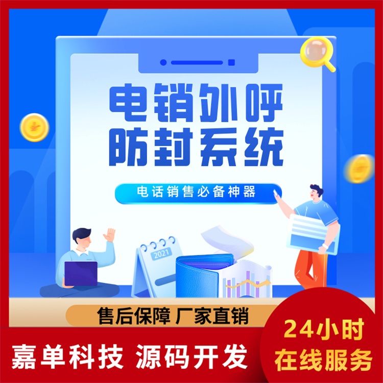 电销防封系统 ai智能 对接全国线路手机号