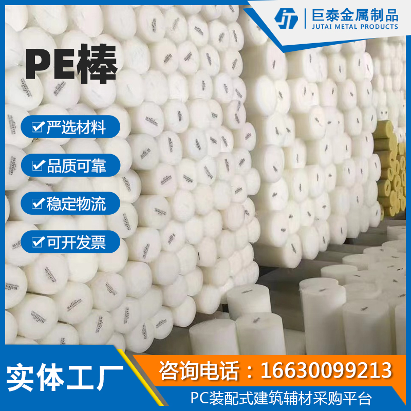 PE棒