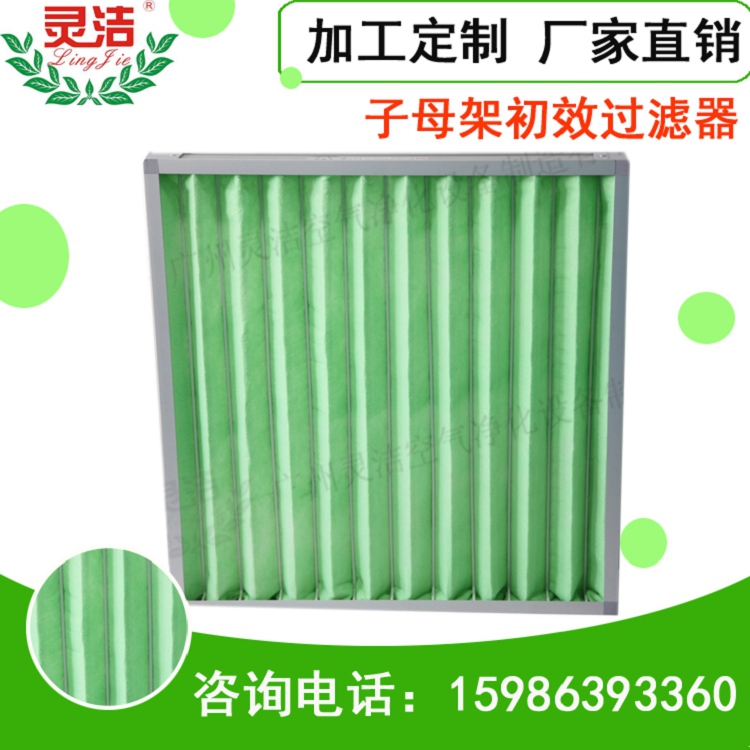 灵洁 初效过滤器 厂家