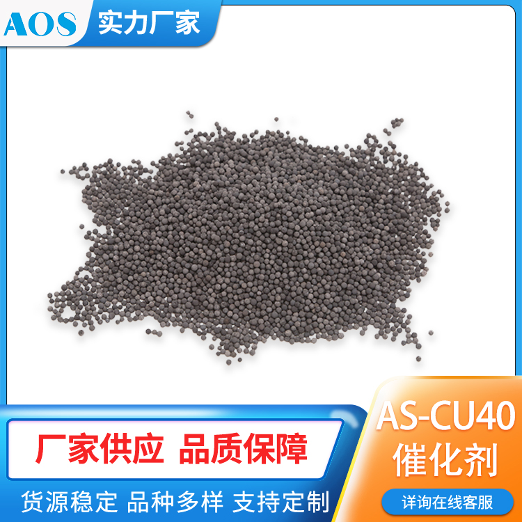 AOS 金属脱氢剂 氧气和一氧化碳选择催化脱除 颗粒