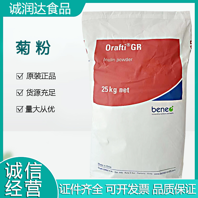 菊粉水溶性膳食纤维含量99% 现货 长期供应量大优惠