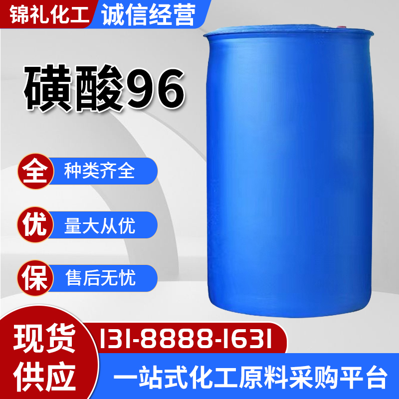 96磺酸 十二烷基苯磺酸 洗涤原料现货批发