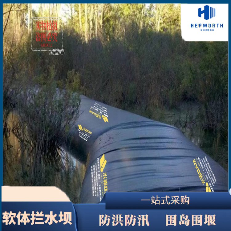 水霸软体柔性防汛围堰拦水坝快速搭建用于农田灌溉排涝清淤疏浚