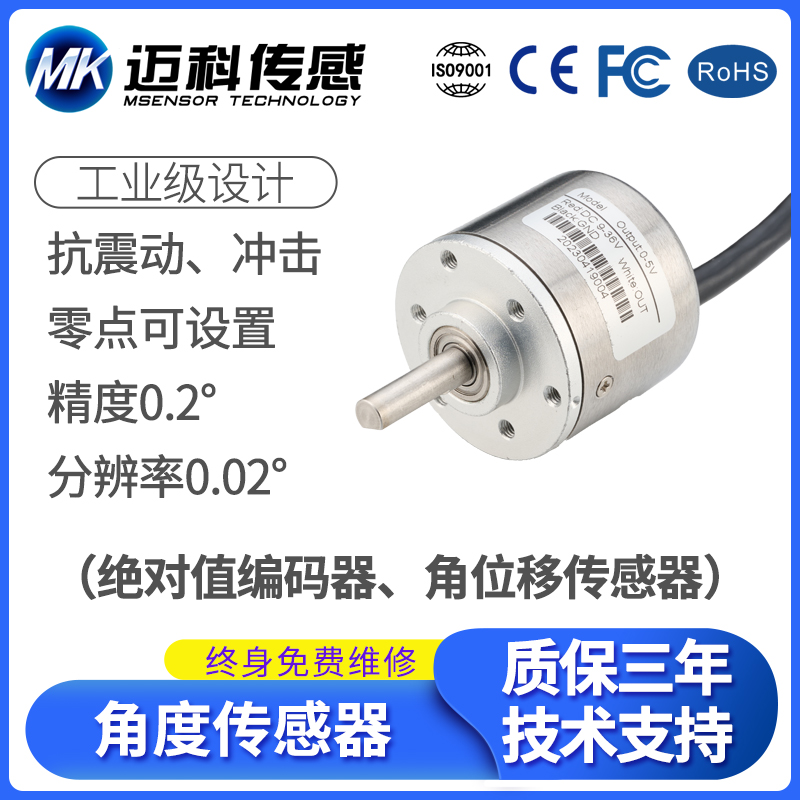MK385B单圈 角度传感器 磁敏角速度 角度位移变送器