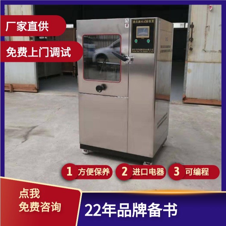 安奈环试 箱式淋雨摆管试验箱 DL-200 垂直滴水实验 模拟环境装置
