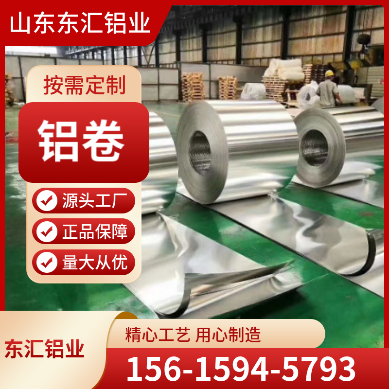 铝卷 0.25 0.3 0.35 0.4 0.45 铝卷供应 各种颜色厚度可定制 可压型 可分小卷