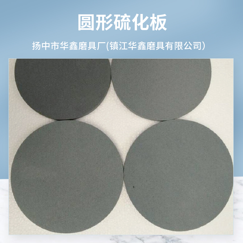 圆形硫化板型号齐全