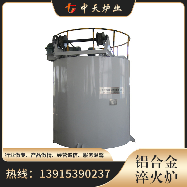 中天炉业 铝合金淬火炉 销售