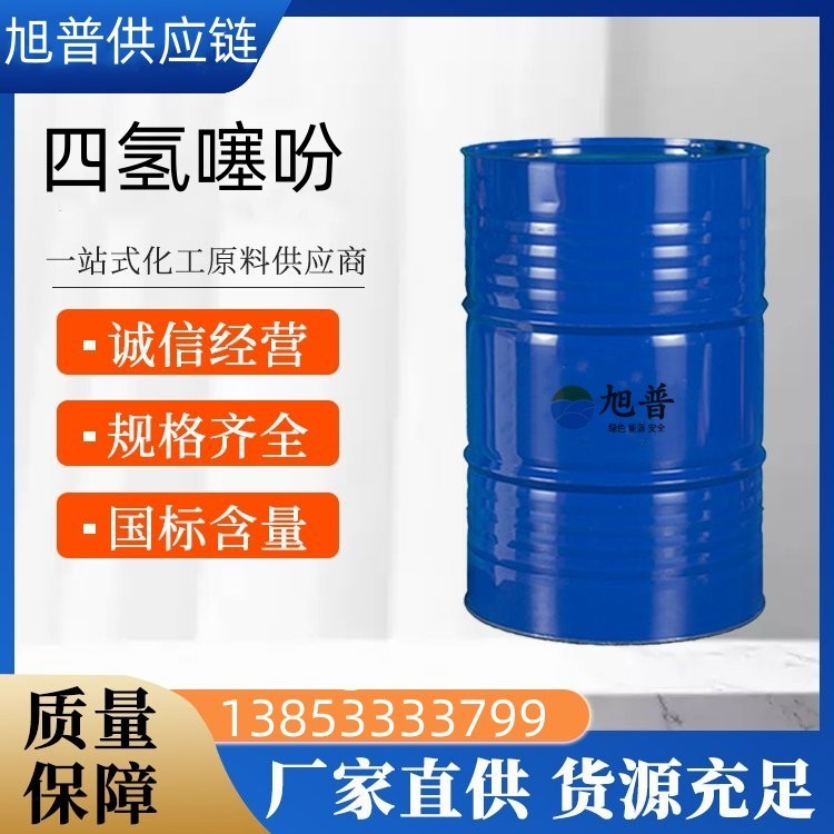 四氢噻吩厂家报价