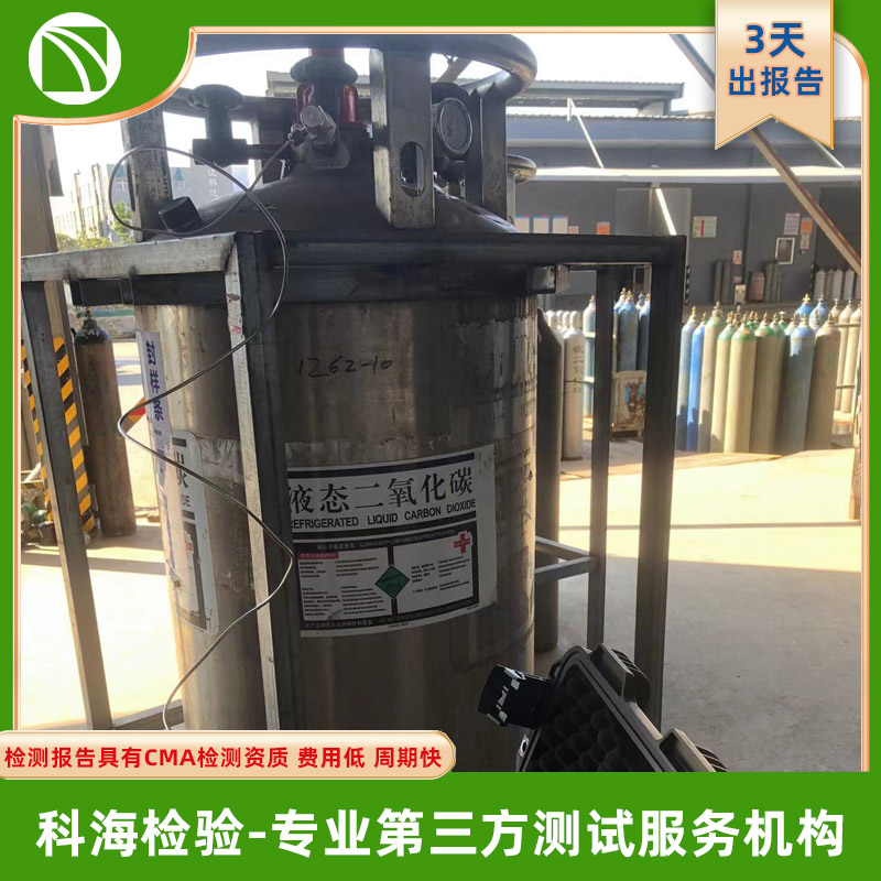 二氧化碳检测--出专业资质检测报告-江苏科海