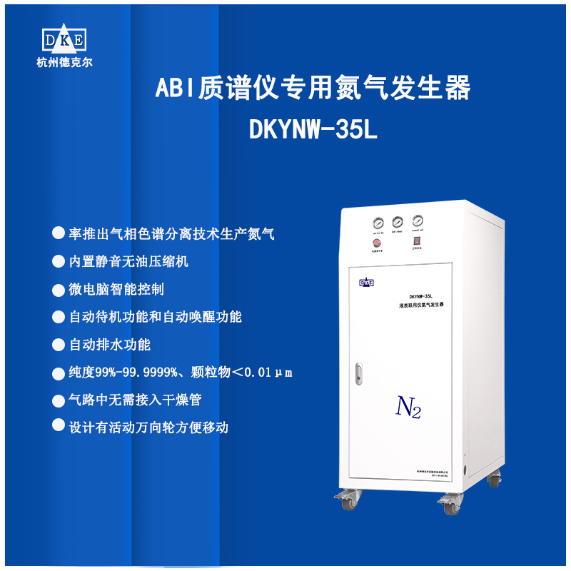PSA 氮气发生器 氮气洁净空气零级空气发生器ABI质谱仪专用氮气发生器易操作氮气生产装置