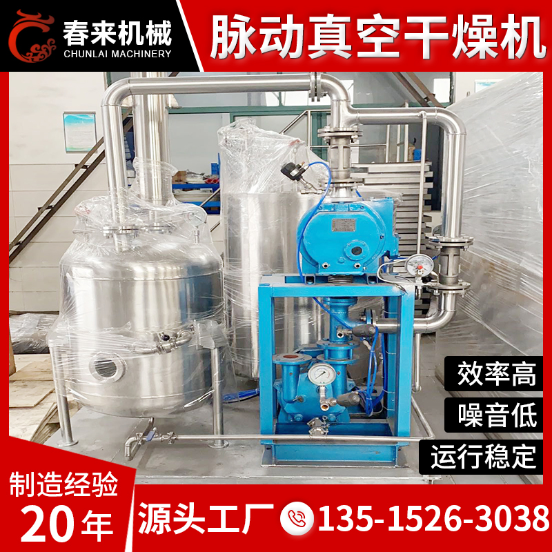 春来机械-脉冲真空干燥机- 品质源于专业