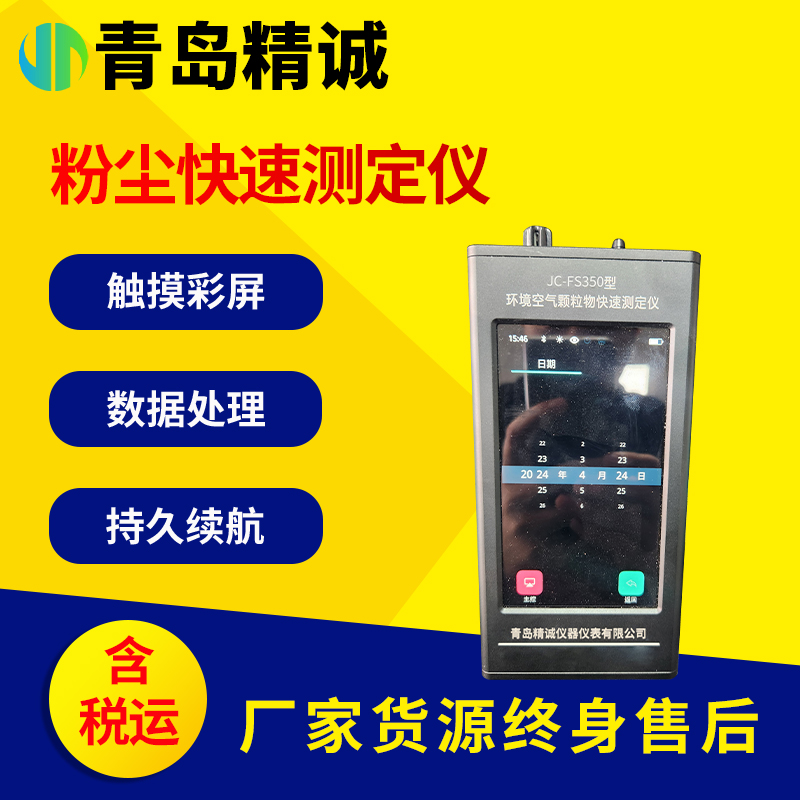 便携式粉尘快速测定仪PM10工矿车间钢厂电厂现场粉 尘浓度检测仪