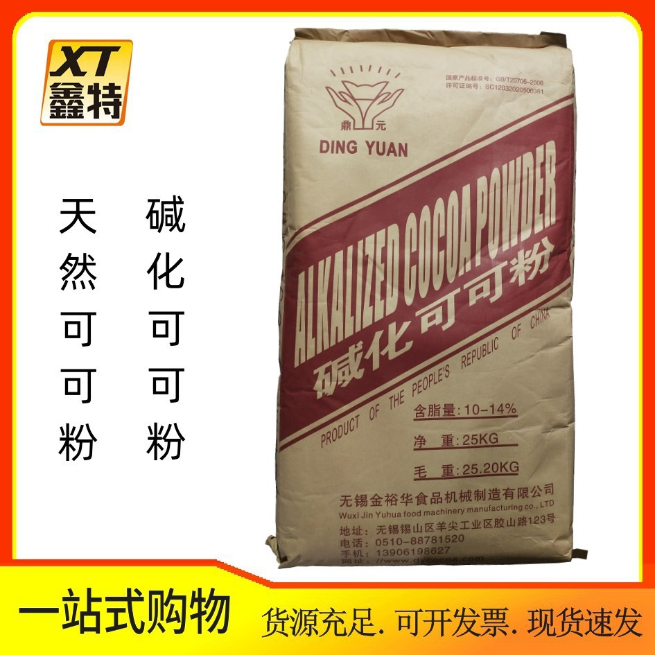 碱化可可粉 现货批发13222078668 天然可可粉 食品级可可粉  烘焙 饮料