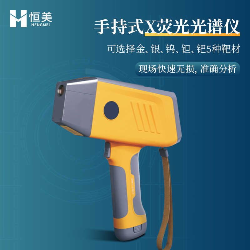 X荧光光谱仪 工业级触摸屏