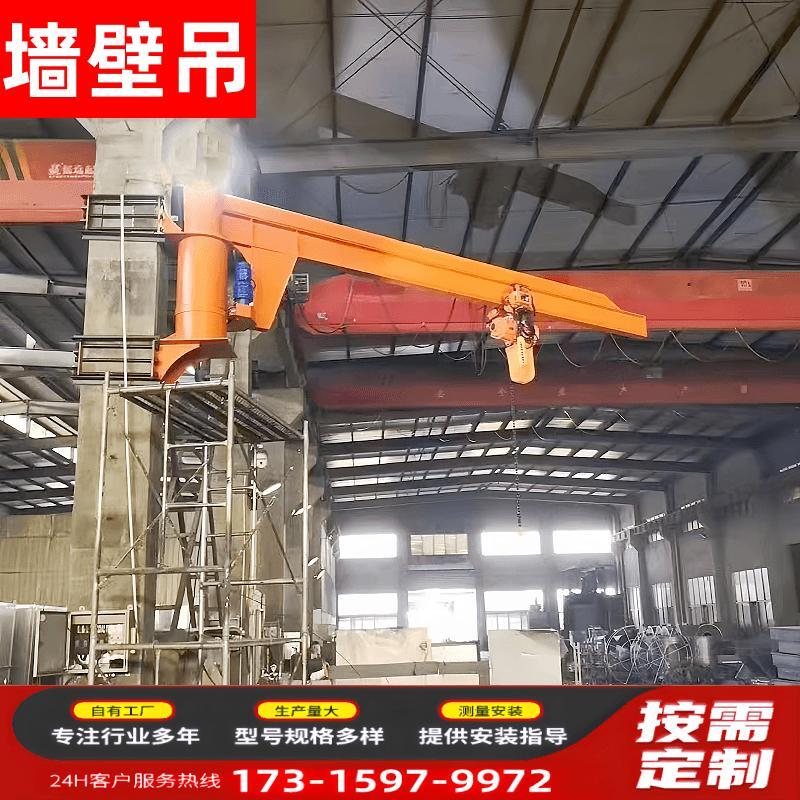 2吨墙壁吊起重机 固定车间水泥立柱使用 电动墙壁吊