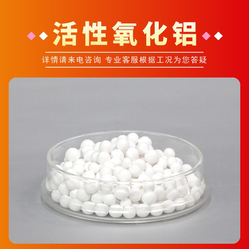 活性氧化铝批發厂价供应 仓库现货 凯莱化工 催化剂载体变压吸附专用