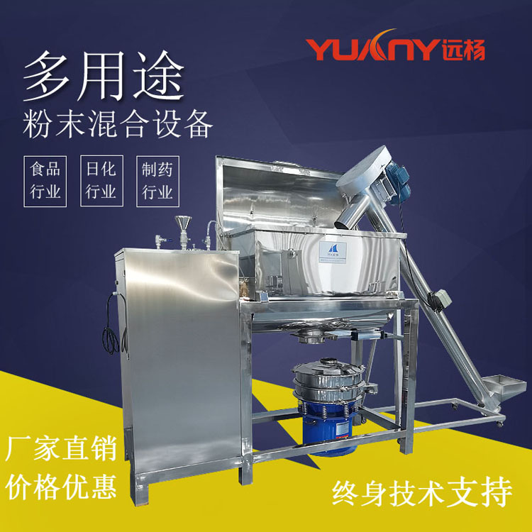 远杨机械 全自动粉料混合搅拌机 干粉整套设备 洗衣粉搅拌混合机