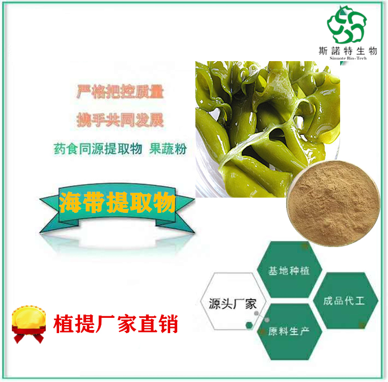 海带提取物 棕色粉末 营养丰富 口感好 做固体饮料