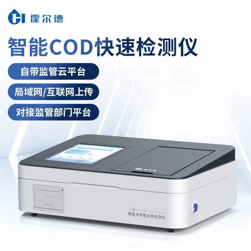 COD检测仪 厂家现货直发
