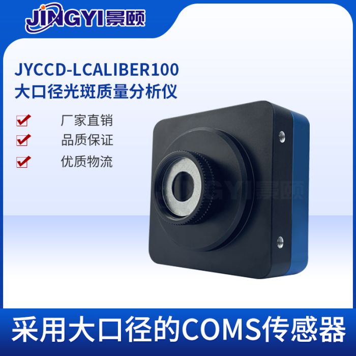 光斑测试仪 可见光 便携 全波段