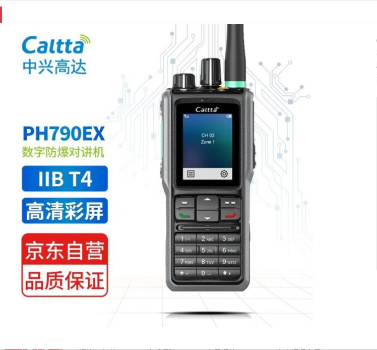 Caltta 中兴高达 PH790EX数字对讲机 IIB T4等级 北斗定位