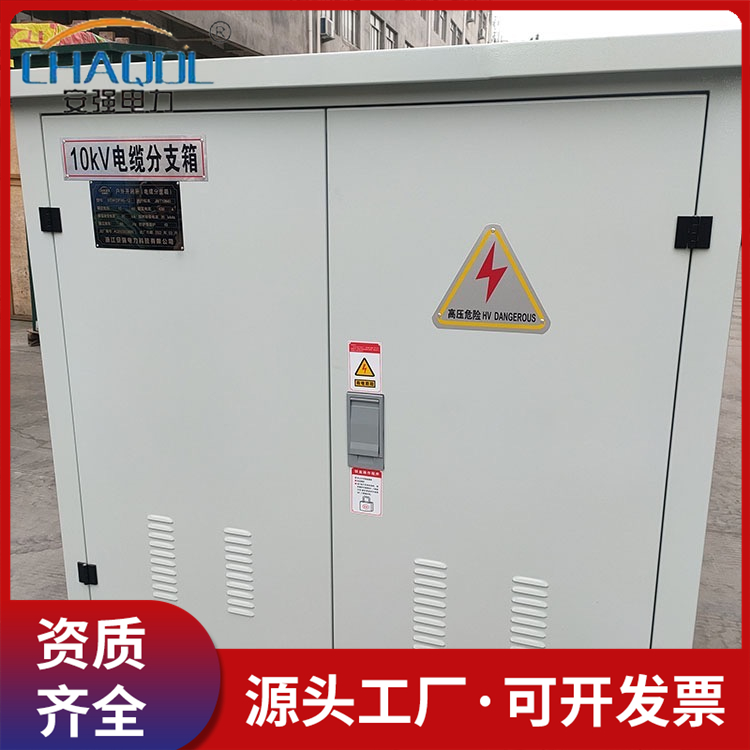 定制高压电缆分支箱 10kv电缆分接箱