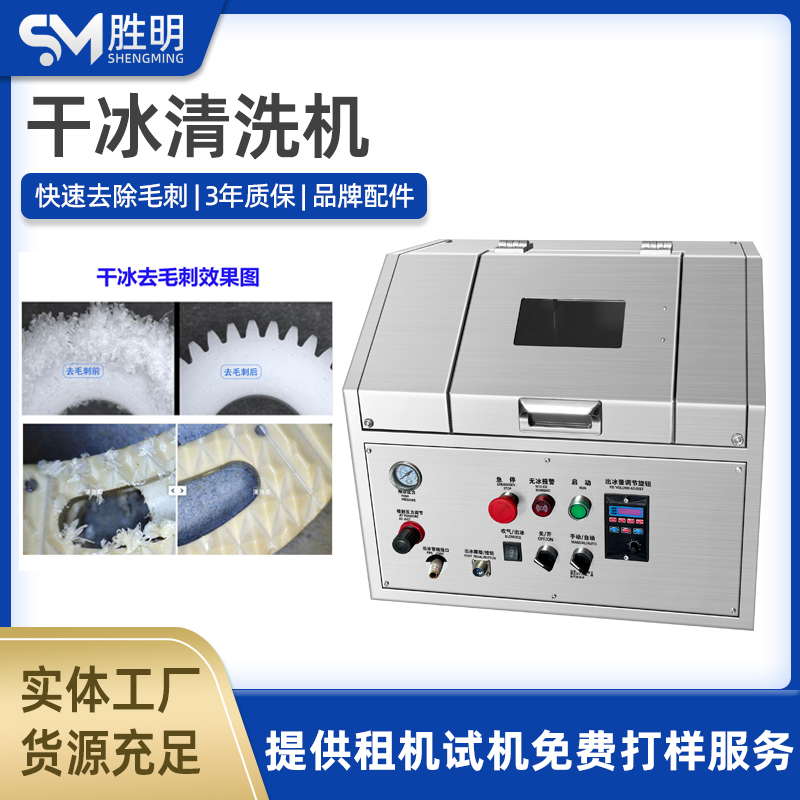 工业高压除锈清洗机 胜明干冰清冲洗机 可用于汽车制造业清洗设备