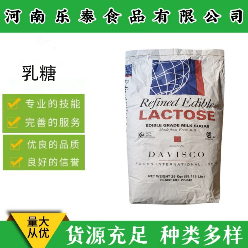 地球乳糖100目 1kg起订 品质保障 饮料糖果糕点甜味剂 乳糖