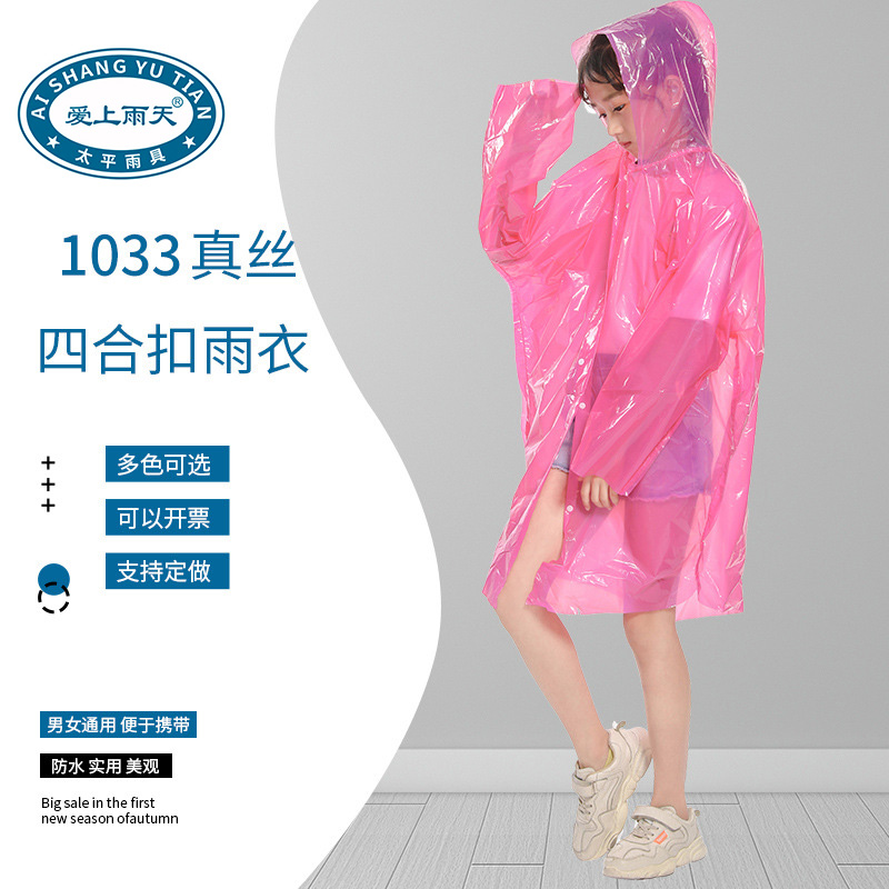 爱上雨天1033全新料加厚儿童小学生一次性连体四合扣雨衣 童雨衣