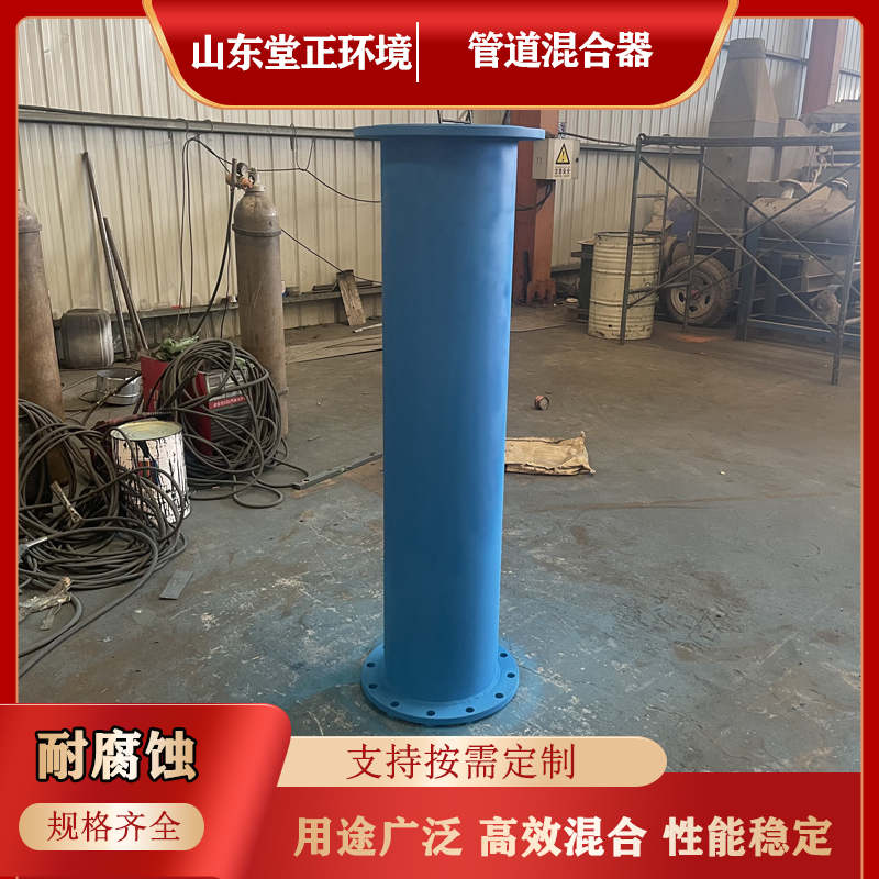 管道混合器 管道加药管道混合装置 堂正定制