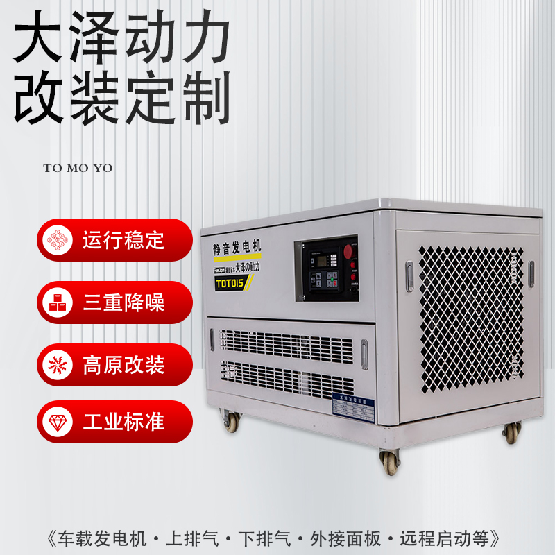 大泽动力25kw静音汽油发电机组TOTO25