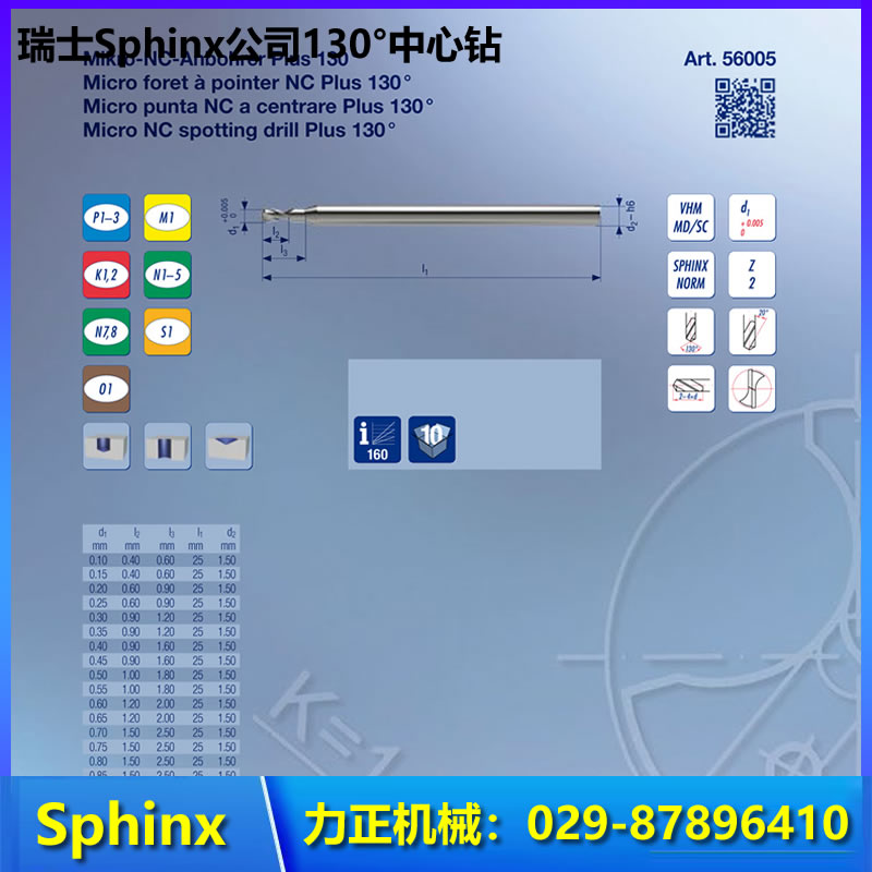 瑞士SPHINX钻头 小钻头0.03mm 西安力正机械