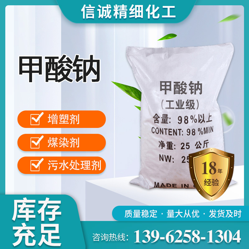国标工业级高含量95%甲酸钠皮革印染专用甲酸钠厂